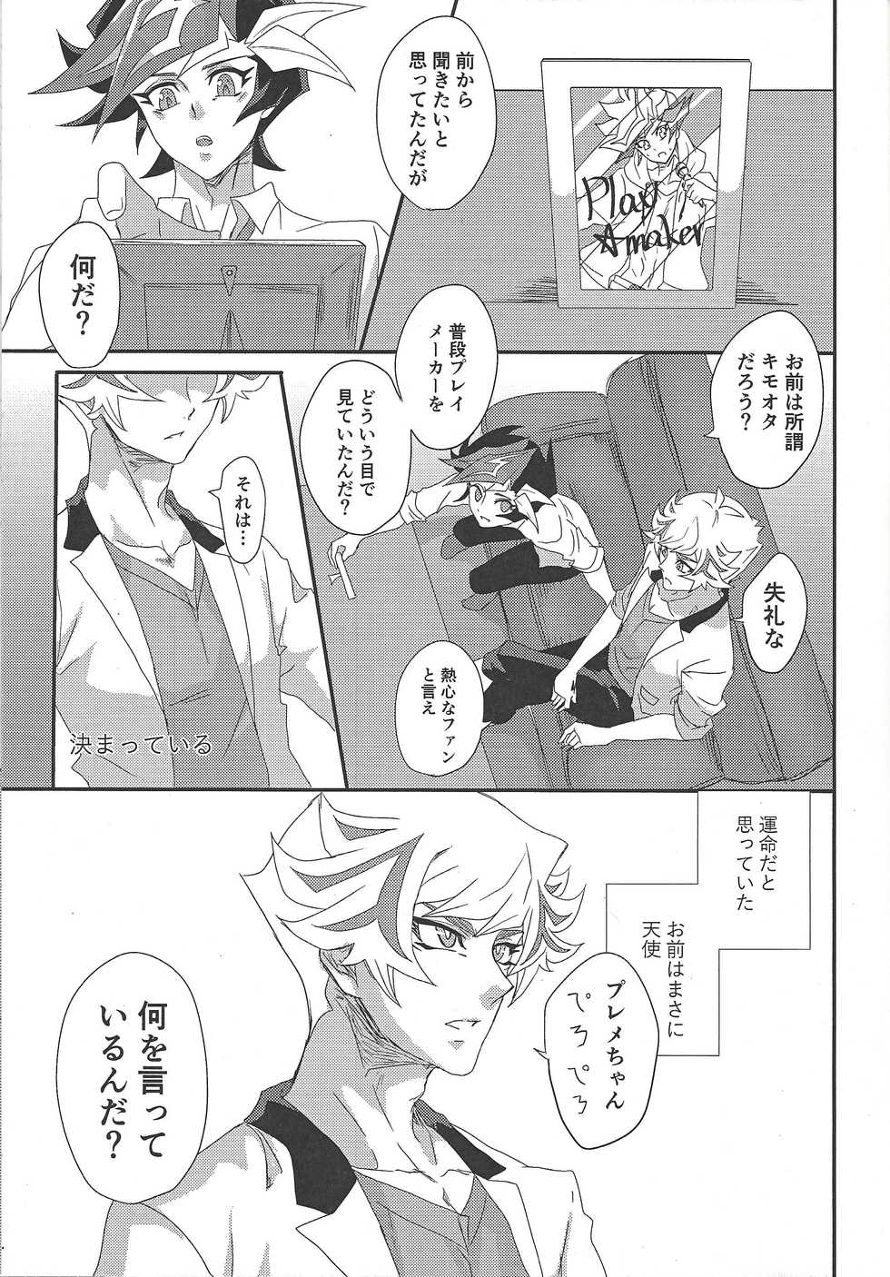(Sennan Battle Phase 25) [Hanabie Yamato (Maharuka)] Oshite Dame nara Nanto yara After (Yu-Gi-Oh! VRAINS) - Page 6