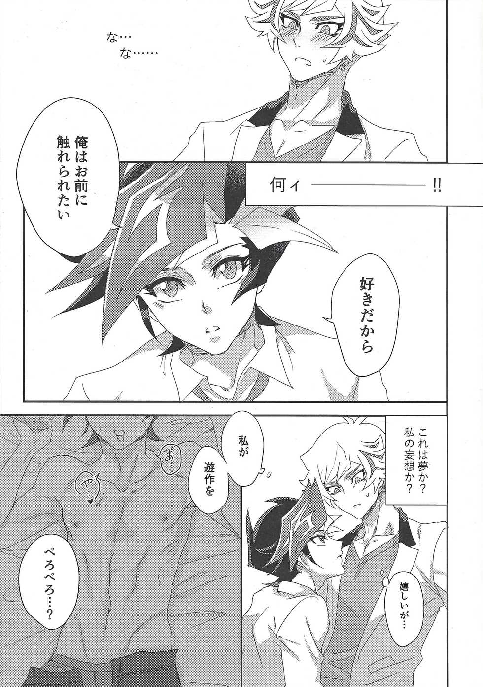 (Sennan Battle Phase 25) [Hanabie Yamato (Maharuka)] Oshite Dame nara Nanto yara After (Yu-Gi-Oh! VRAINS) - Page 8