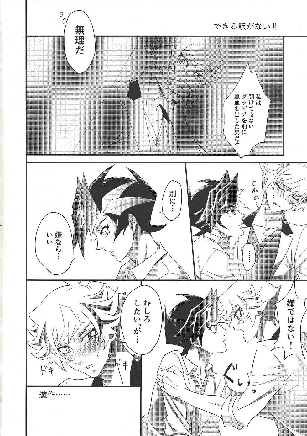 (Sennan Battle Phase 25) [Hanabie Yamato (Maharuka)] Oshite Dame nara Nanto yara After (Yu-Gi-Oh! VRAINS) - Page 9