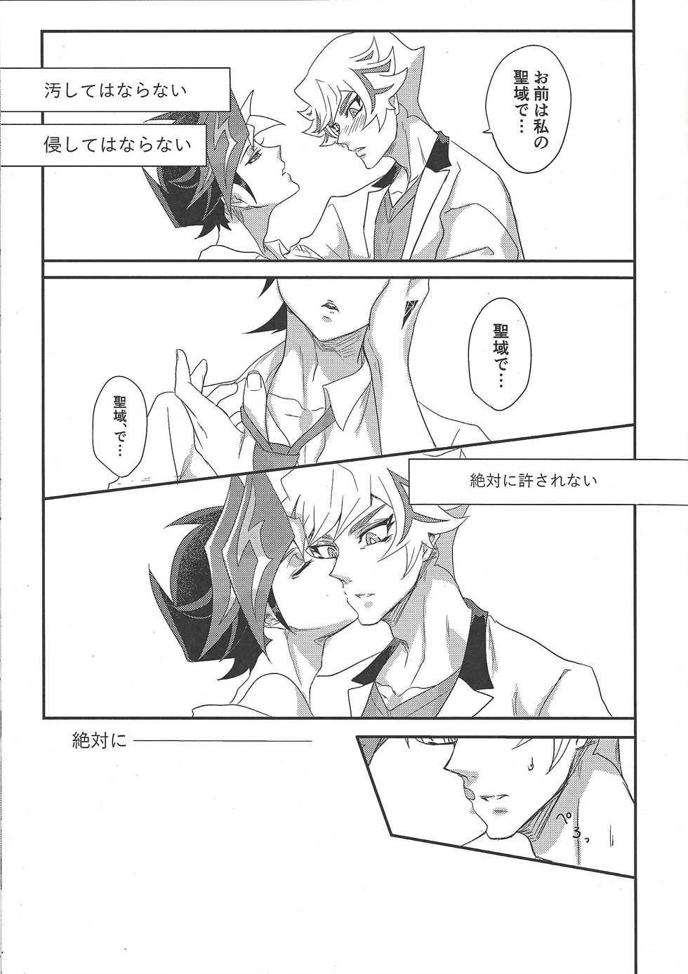 (Sennan Battle Phase 25) [Hanabie Yamato (Maharuka)] Oshite Dame nara Nanto yara After (Yu-Gi-Oh! VRAINS) - Page 10