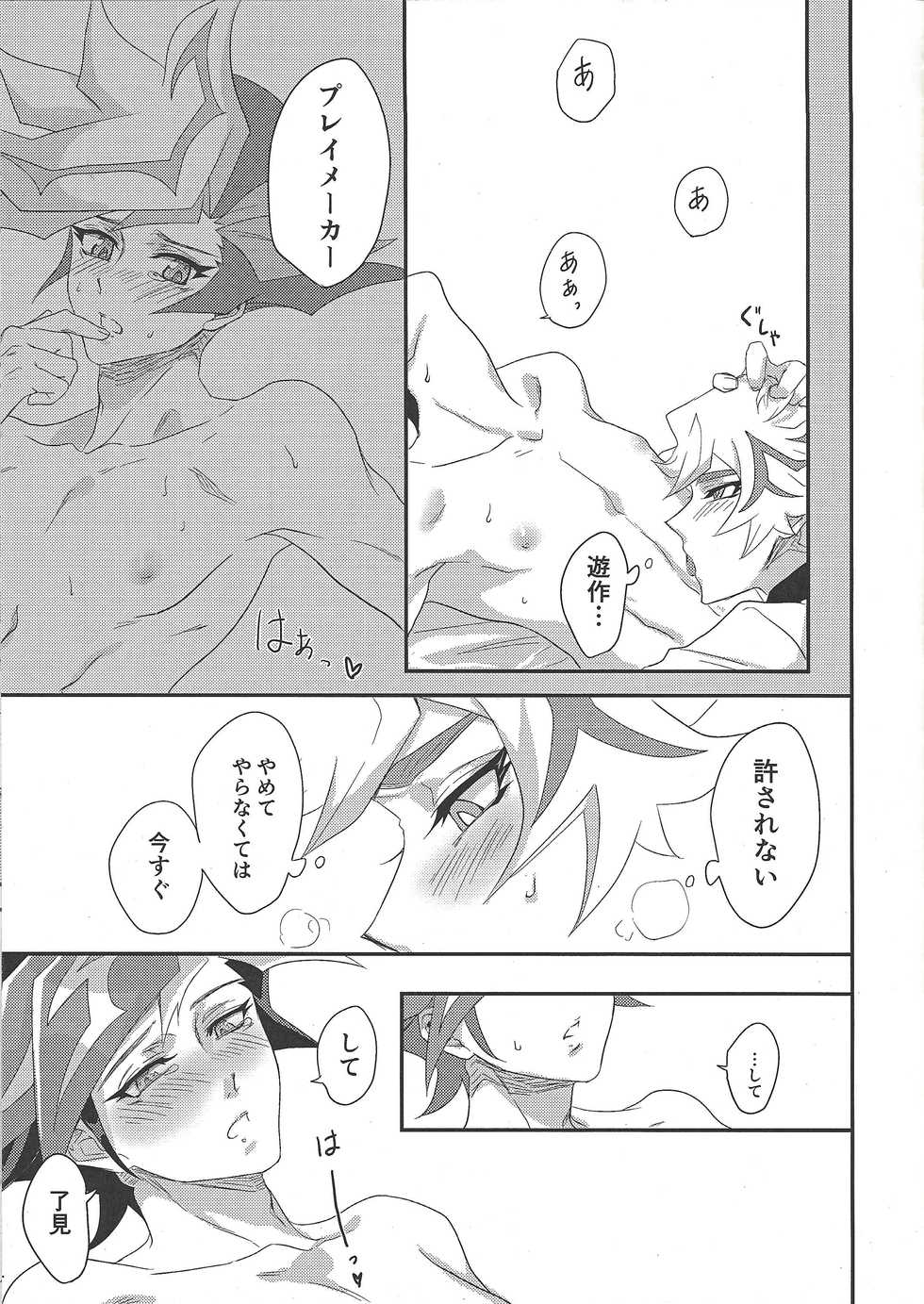 (Sennan Battle Phase 25) [Hanabie Yamato (Maharuka)] Oshite Dame nara Nanto yara After (Yu-Gi-Oh! VRAINS) - Page 12