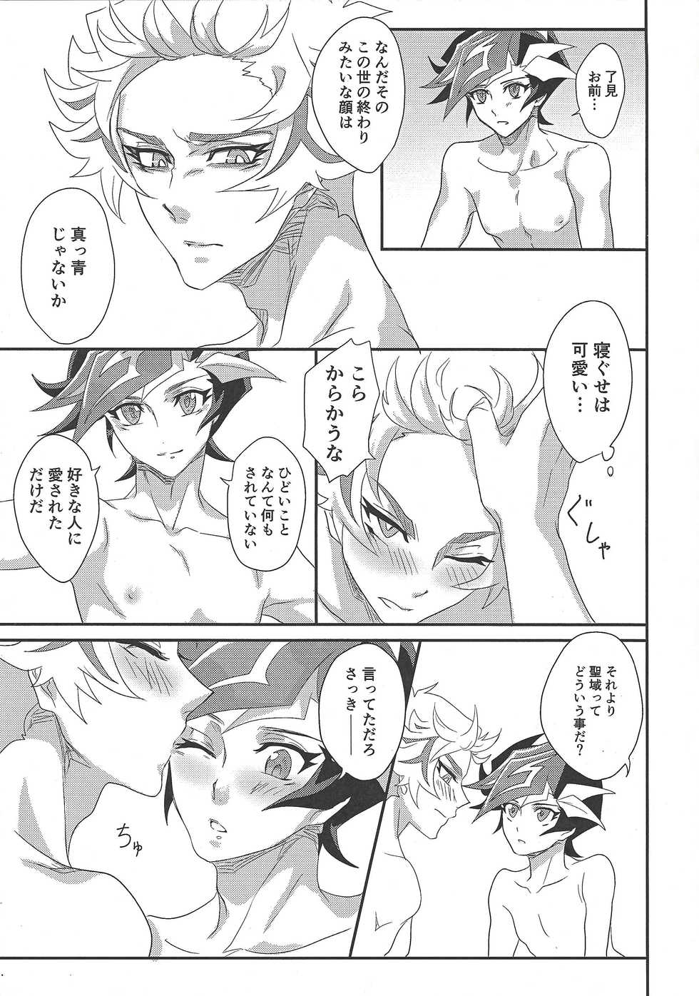 (Sennan Battle Phase 25) [Hanabie Yamato (Maharuka)] Oshite Dame nara Nanto yara After (Yu-Gi-Oh! VRAINS) - Page 18