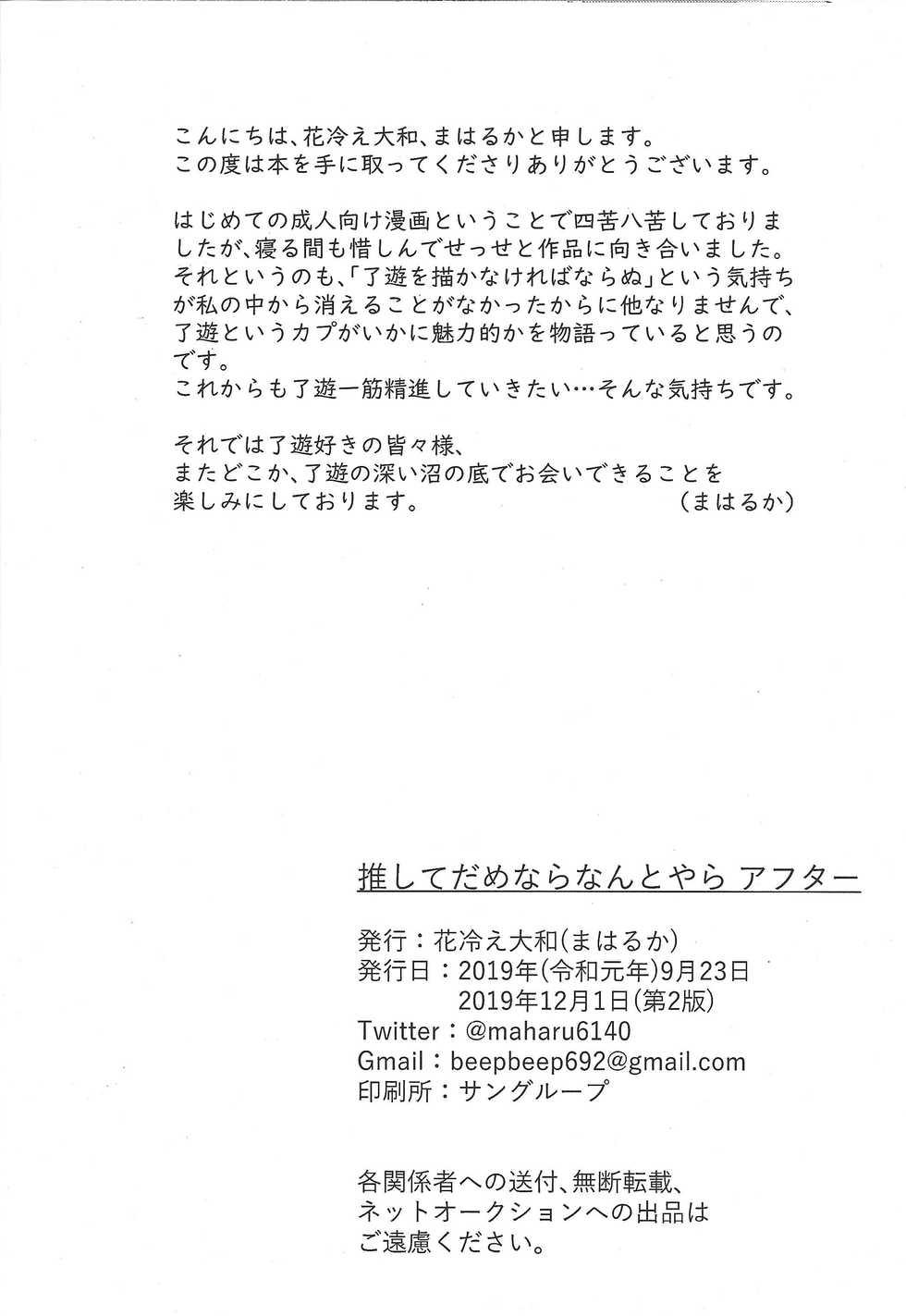 (Sennan Battle Phase 25) [Hanabie Yamato (Maharuka)] Oshite Dame nara Nanto yara After (Yu-Gi-Oh! VRAINS) - Page 20