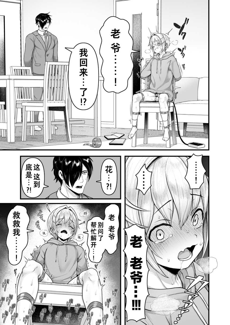 [Mimizu Nohara (Mimizuno)] Datte Boku, Danna-sama no Oyome-san desu kara [Chinese] [theoldestcat汉化] [Digital] - Page 27