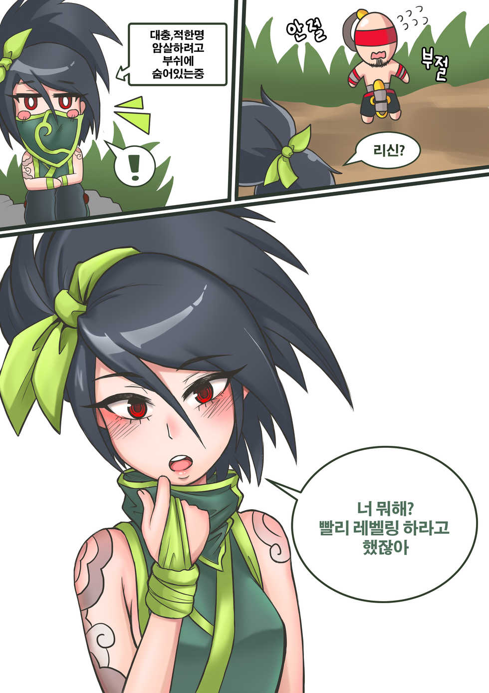 [Mr.Bear] 화장실?이 급했던 리신 (League of Legends) [Korean] - Page 1