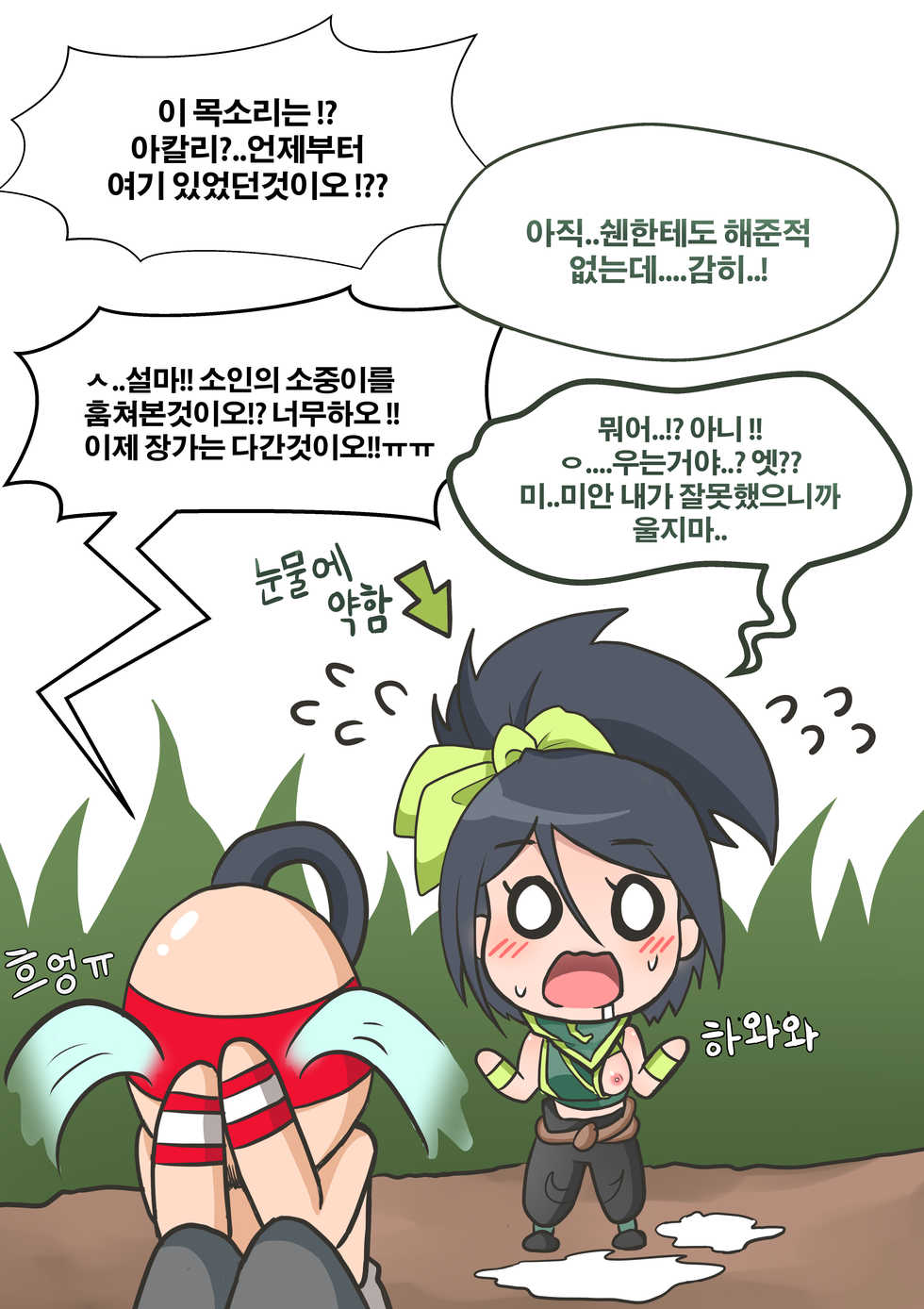 [Mr.Bear] 화장실?이 급했던 리신 (League of Legends) [Korean] - Page 6