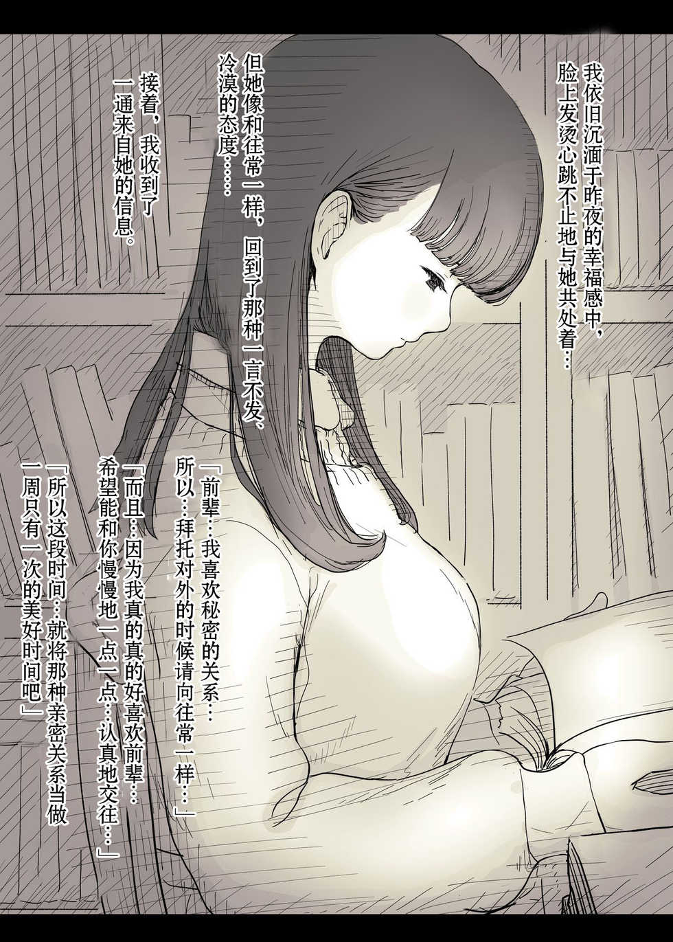 [Himawari no Tane (Taneno Nakami)] Bungaku Joshi ni Taberareru 2 [Chinese] [不可视汉化] - Page 5