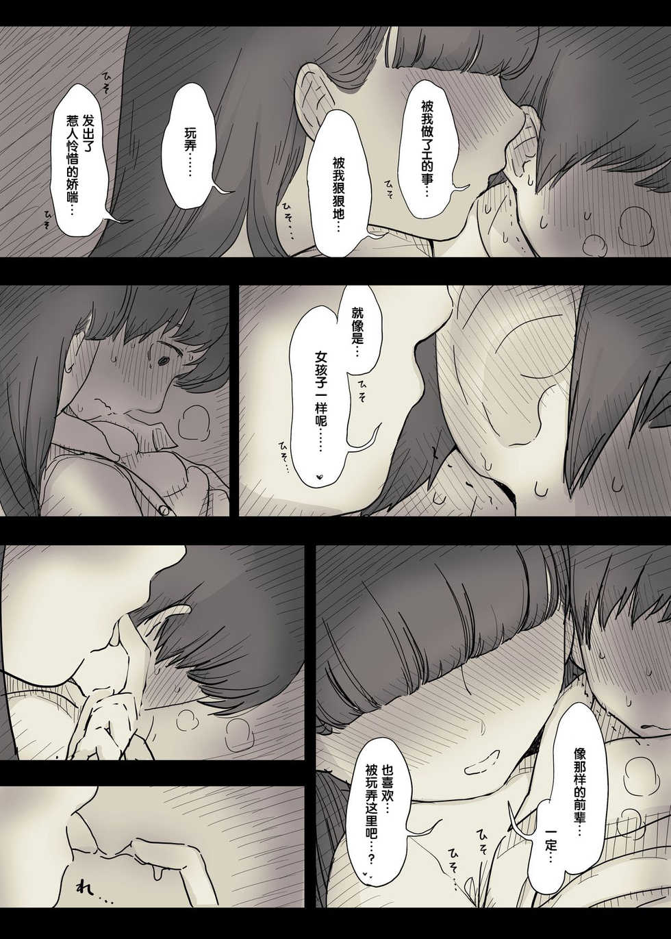 [Himawari no Tane (Taneno Nakami)] Bungaku Joshi ni Taberareru 2 [Chinese] [不可视汉化] - Page 35