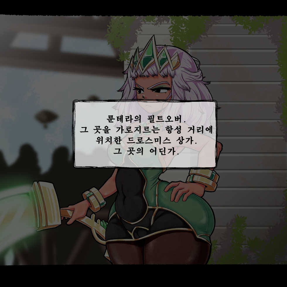 [Woohyoot] 키아나 필트오버 잠입 조사 #1 (League of Legends) [Korean] - Page 2
