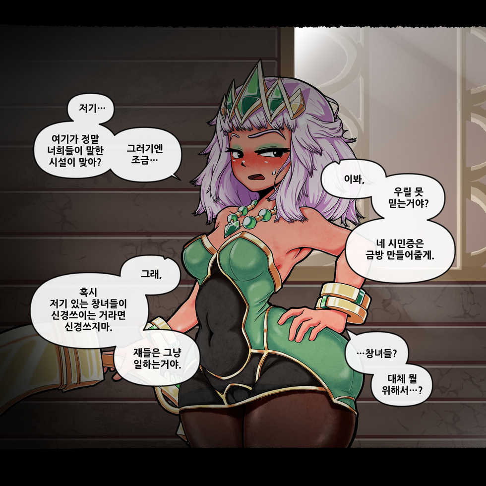 [Woohyoot] 키아나 필트오버 잠입 조사 #1 (League of Legends) [Korean] - Page 29