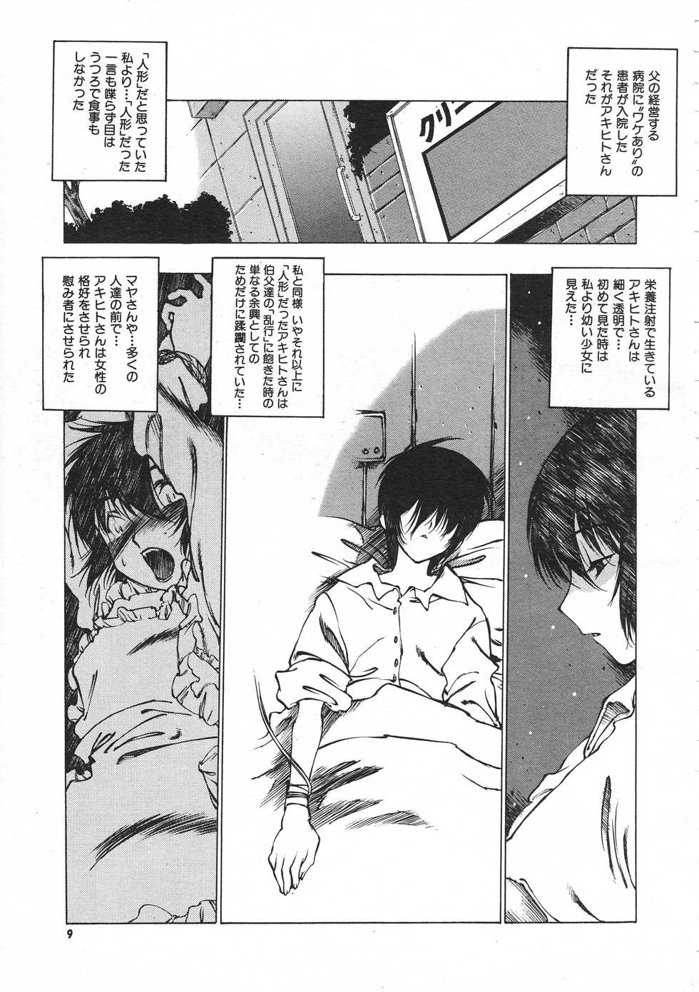 Colorful Bee 1998-12 - Page 10