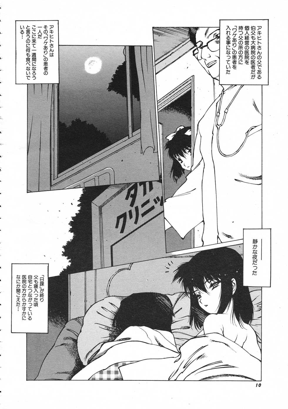 Colorful Bee 1998-12 - Page 11