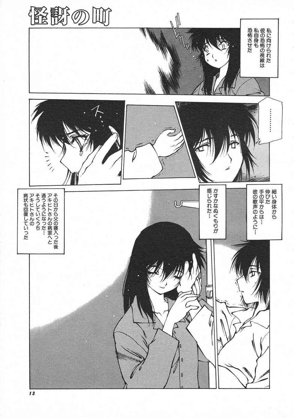 Colorful Bee 1998-12 - Page 14