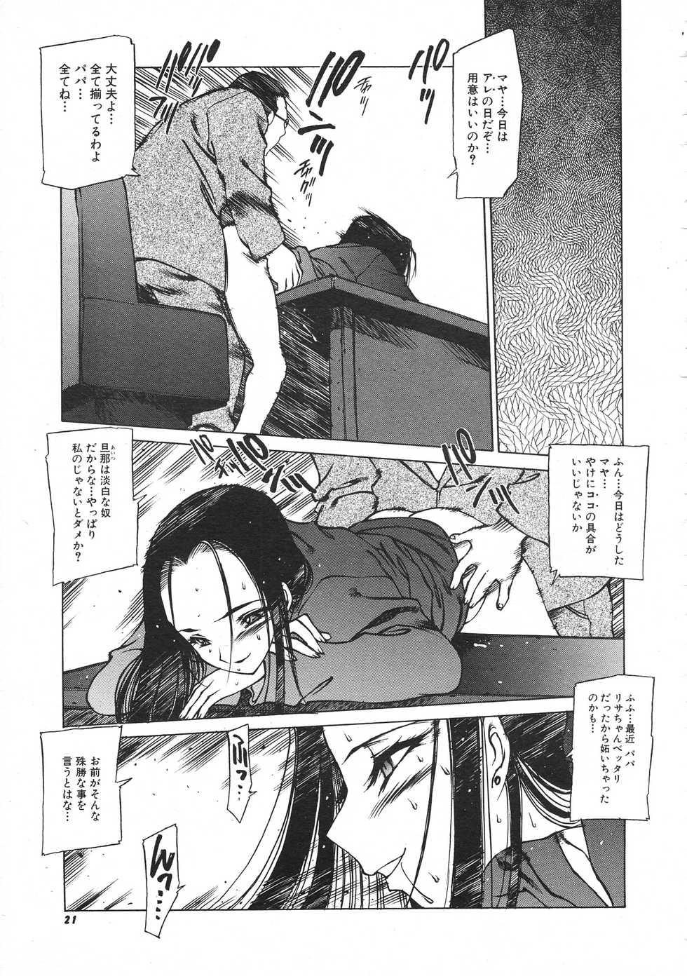 Colorful Bee 1998-12 - Page 22