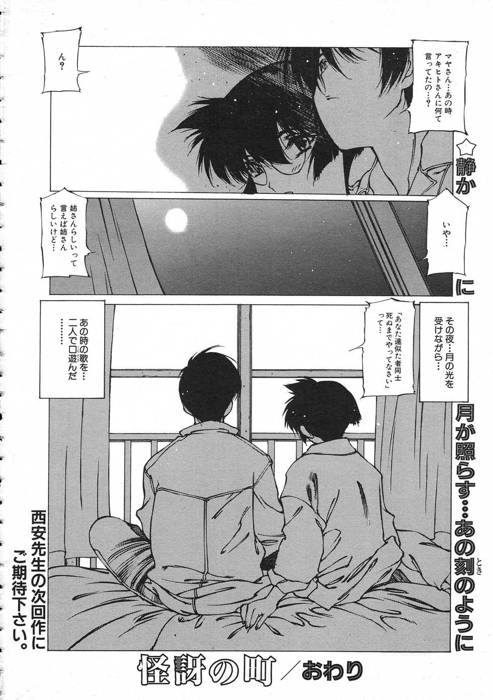 Colorful Bee 1998-12 - Page 25