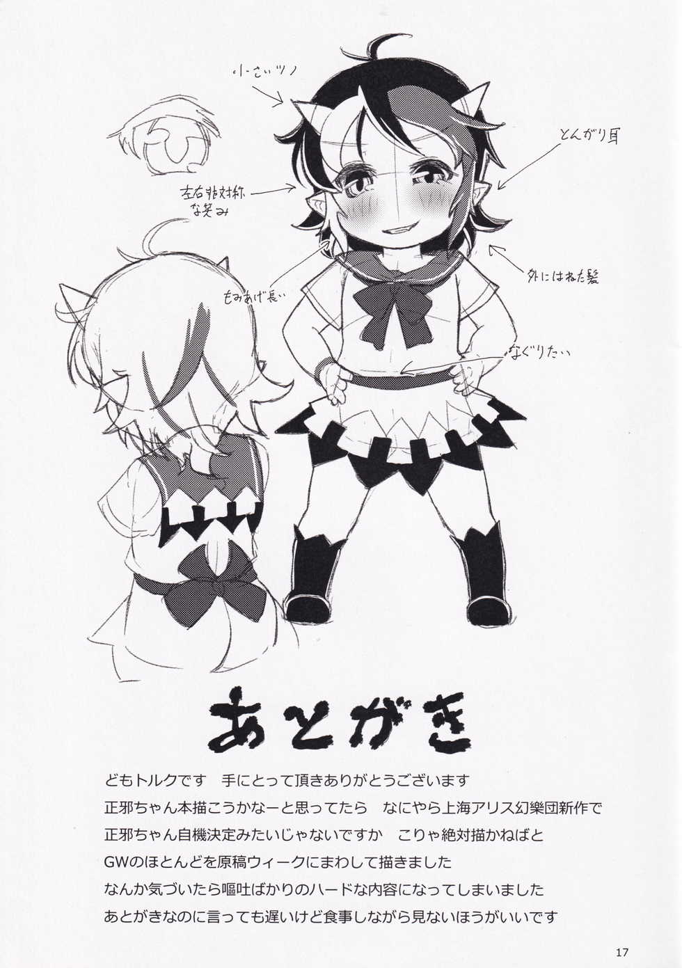 (Reitaisai 11) [Hadantorque (Torque)] Reversible (Touhou Project) - Page 16