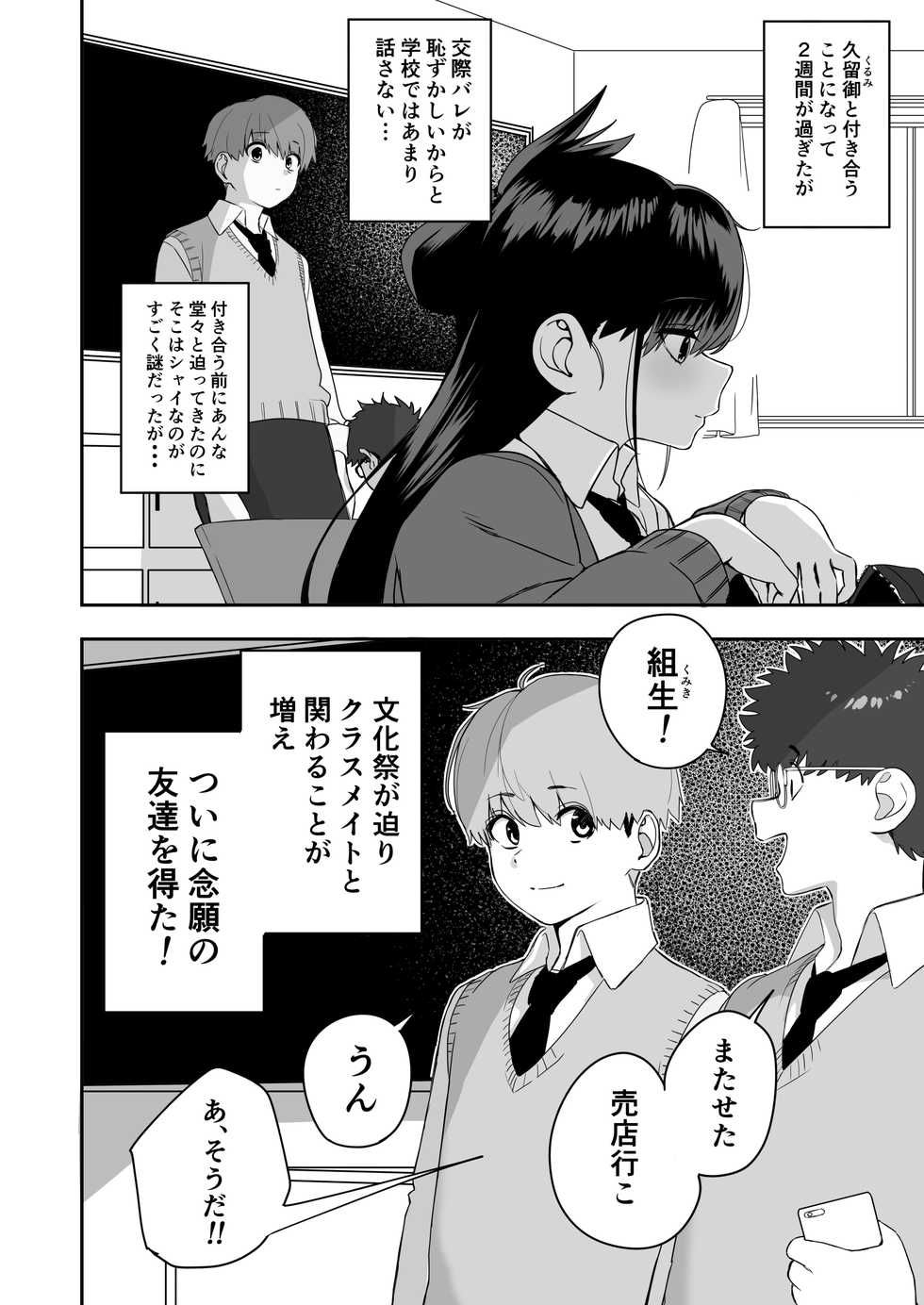 [cabin] Itabasami na Wakachi Ai 2 - Page 2