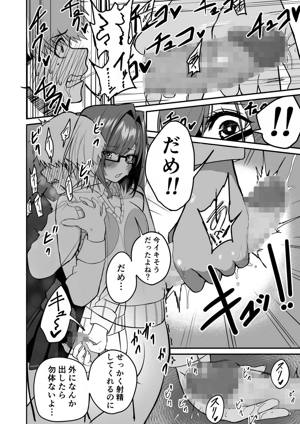 [cabin] Itabasami na Wakachi Ai 2 - Page 18