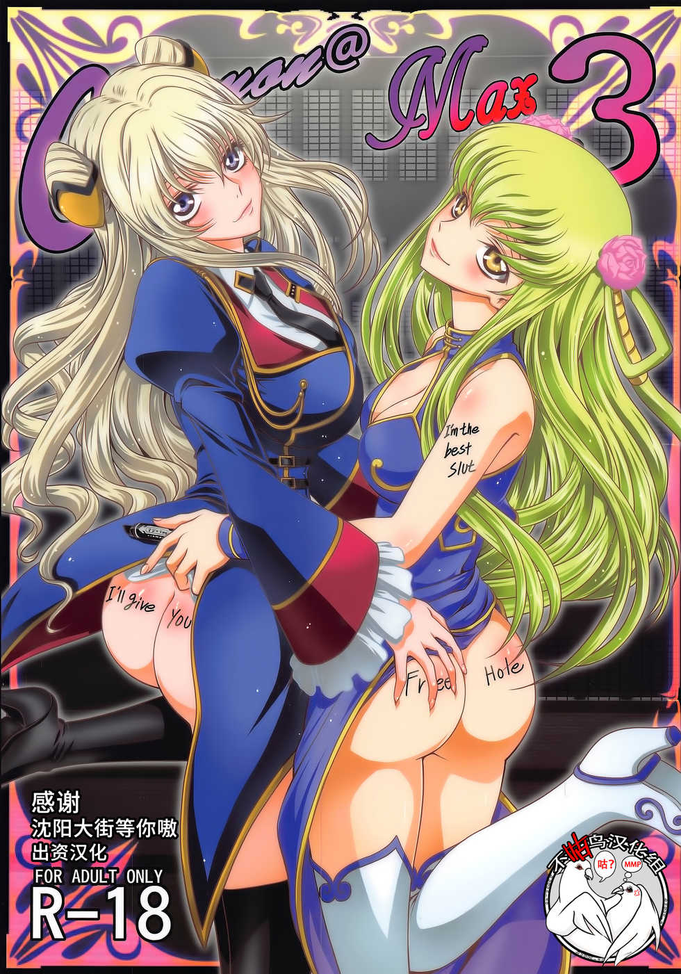 [Blue Bean (Kaname Aomame)] C2lemon@Max 3 (CODE GEASS: Lelouch of the Rebellion) [Chinese] [不咕鸟汉化组] [Digital] - Page 1