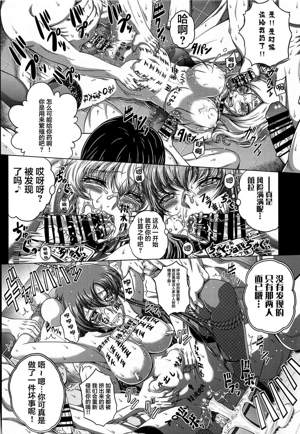[Blue Bean (Kaname Aomame)] C2lemon@Max 3 (CODE GEASS: Lelouch of the Rebellion) [Chinese] [不咕鸟汉化组] [Digital] - Page 29