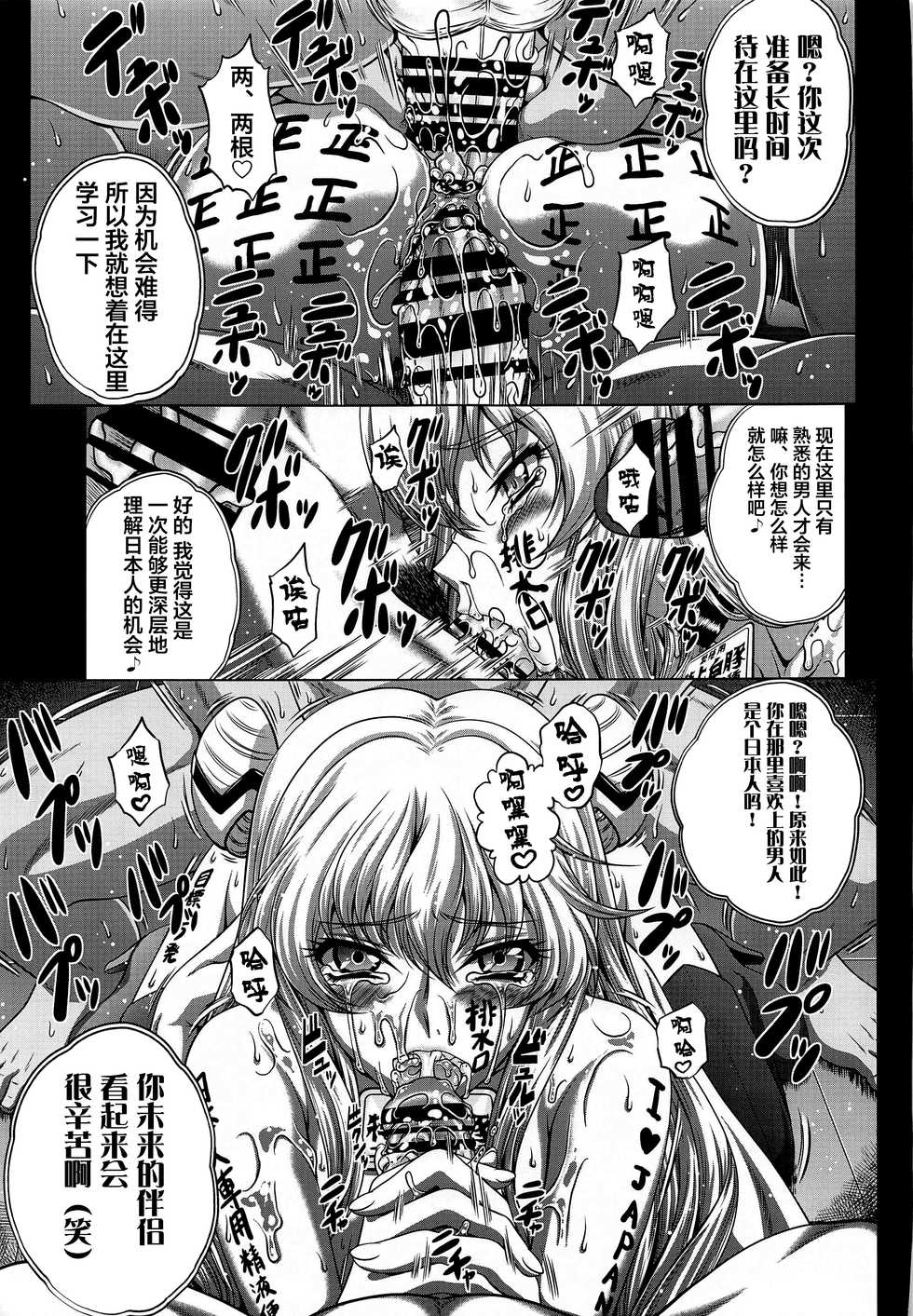 [Blue Bean (Kaname Aomame)] C2lemon@Max 3 (CODE GEASS: Lelouch of the Rebellion) [Chinese] [不咕鸟汉化组] [Digital] - Page 30