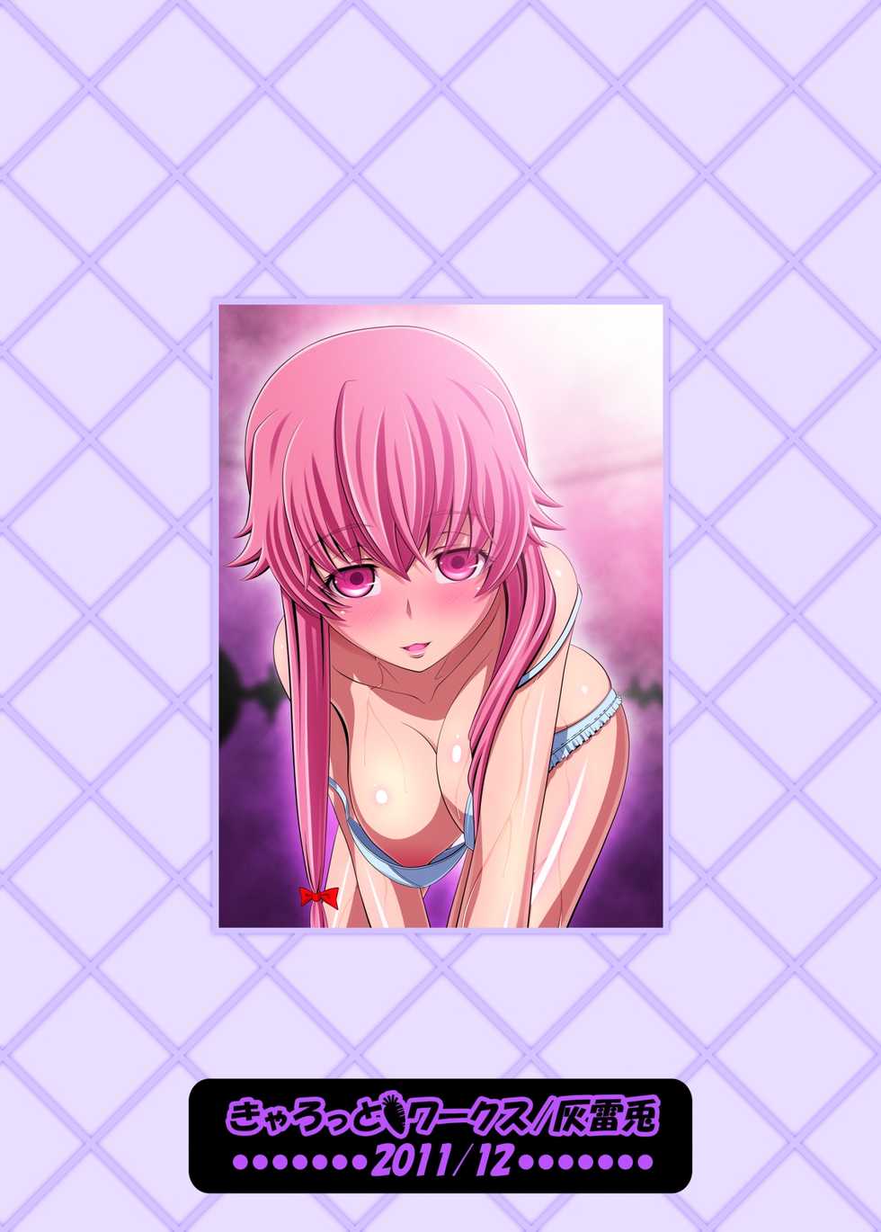 [Carrot Works (Hairaito)] Honto wa Shitain desho | Ты правда хочешь заняться этим? (Mirai Nikki) [Russian] [Digital] - Page 15