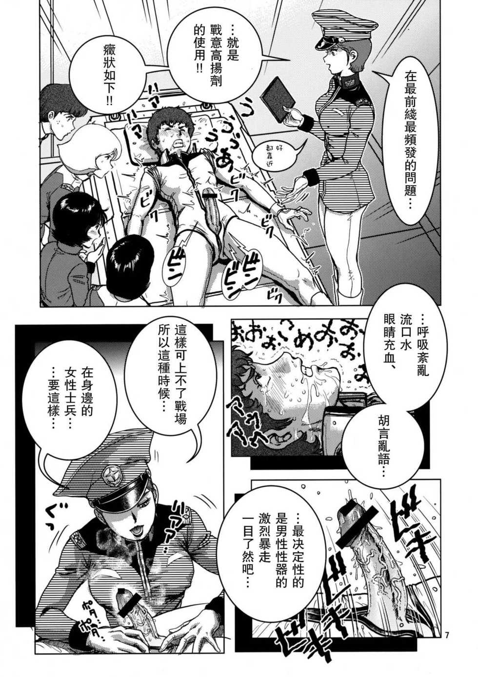 (C75) [Skirt Tsuki (keso)] Chikyuu Renpougun Seikou Kyouren (Mobile Suit Gundam) [Chinese] [母系戰士+瓜皮漢化+漫之學園] - Page 6