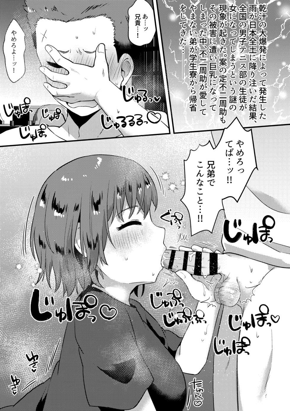 [Hagane Type] Fuji ♀ ga Otouto to Ecchi suru Manga (Prince of Tennis) - Page 2