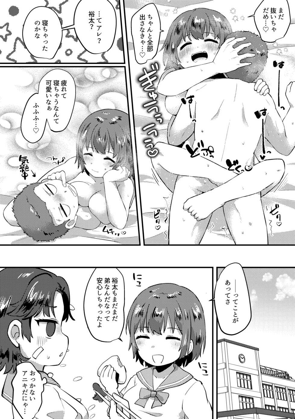 [Hagane Type] Fuji ♀ ga Otouto to Ecchi suru Manga (Prince of Tennis) - Page 9