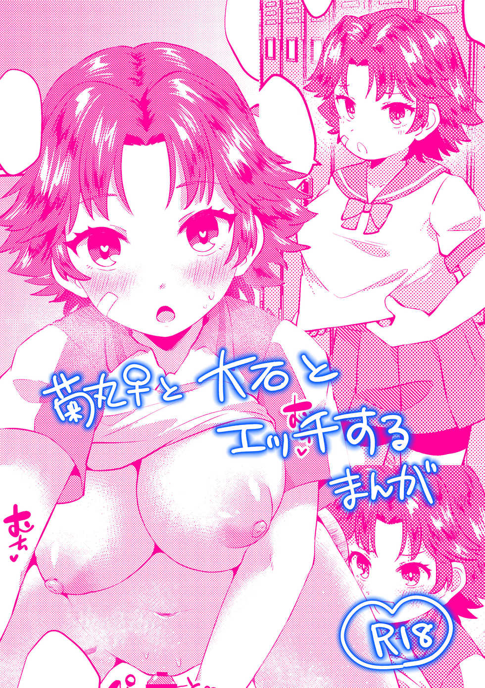 [Hagane Type] Kikumaru ♀ to Oishi ga Ecchi suru Manga (Prince of Tennis) - Page 1