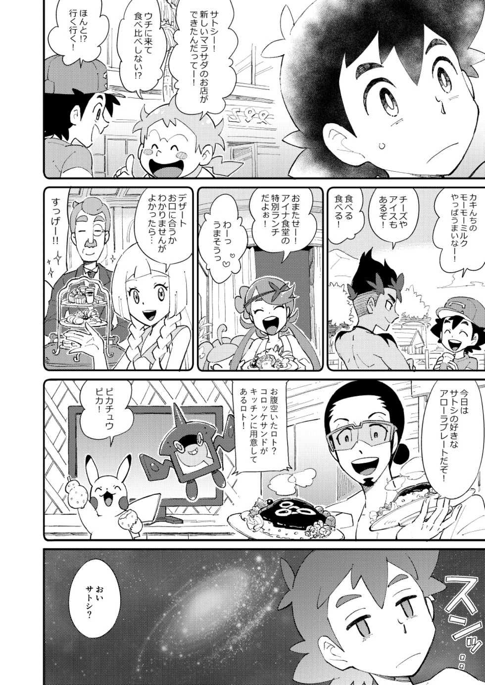 [YMC (Chihi)] Ippai Taberu Kimi ga Suki! (Pokémon Sun and Moon) [Digital] - Page 3