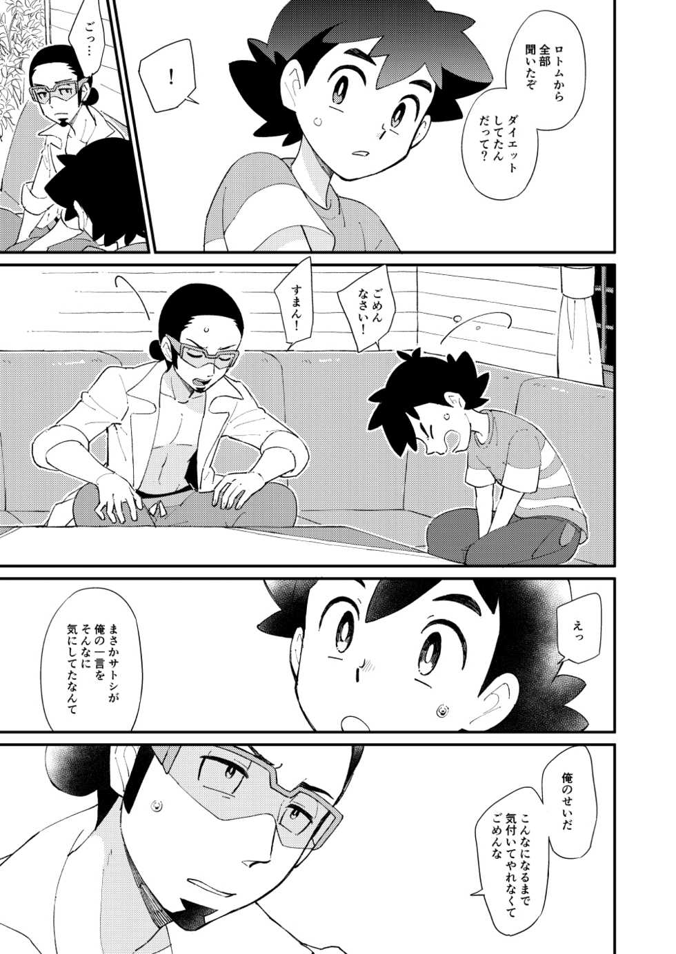 [YMC (Chihi)] Ippai Taberu Kimi ga Suki! (Pokémon Sun and Moon) [Digital] - Page 18