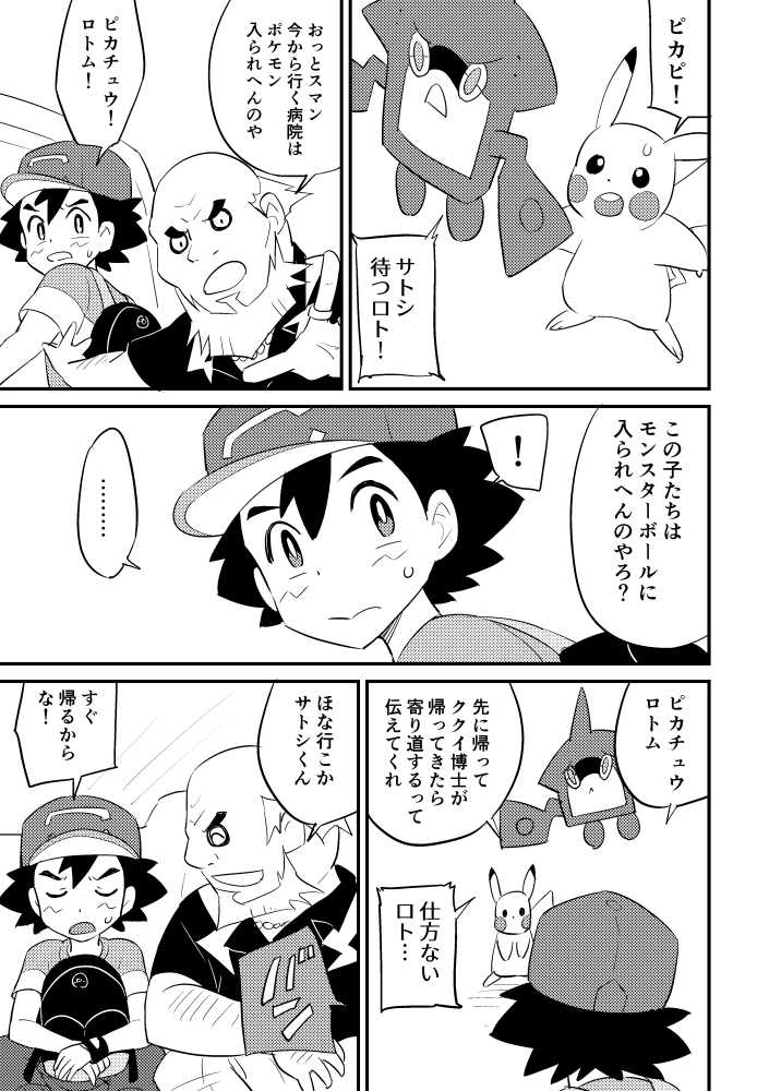 [Chihi] Revenge (Pokémon Sun and Moon) - Page 7