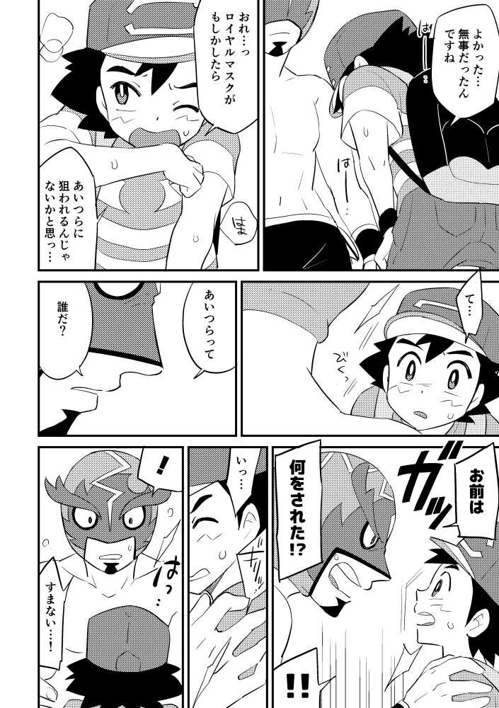 [Chihi] Revenge (Pokémon Sun and Moon) - Page 16