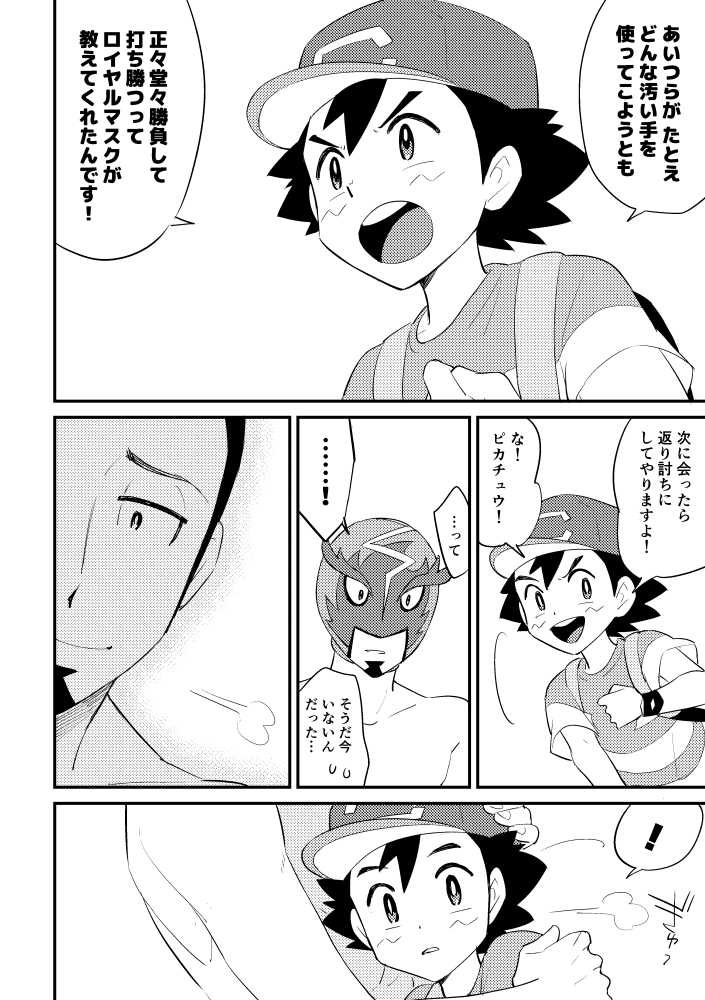 [Chihi] Revenge (Pokémon Sun and Moon) - Page 20