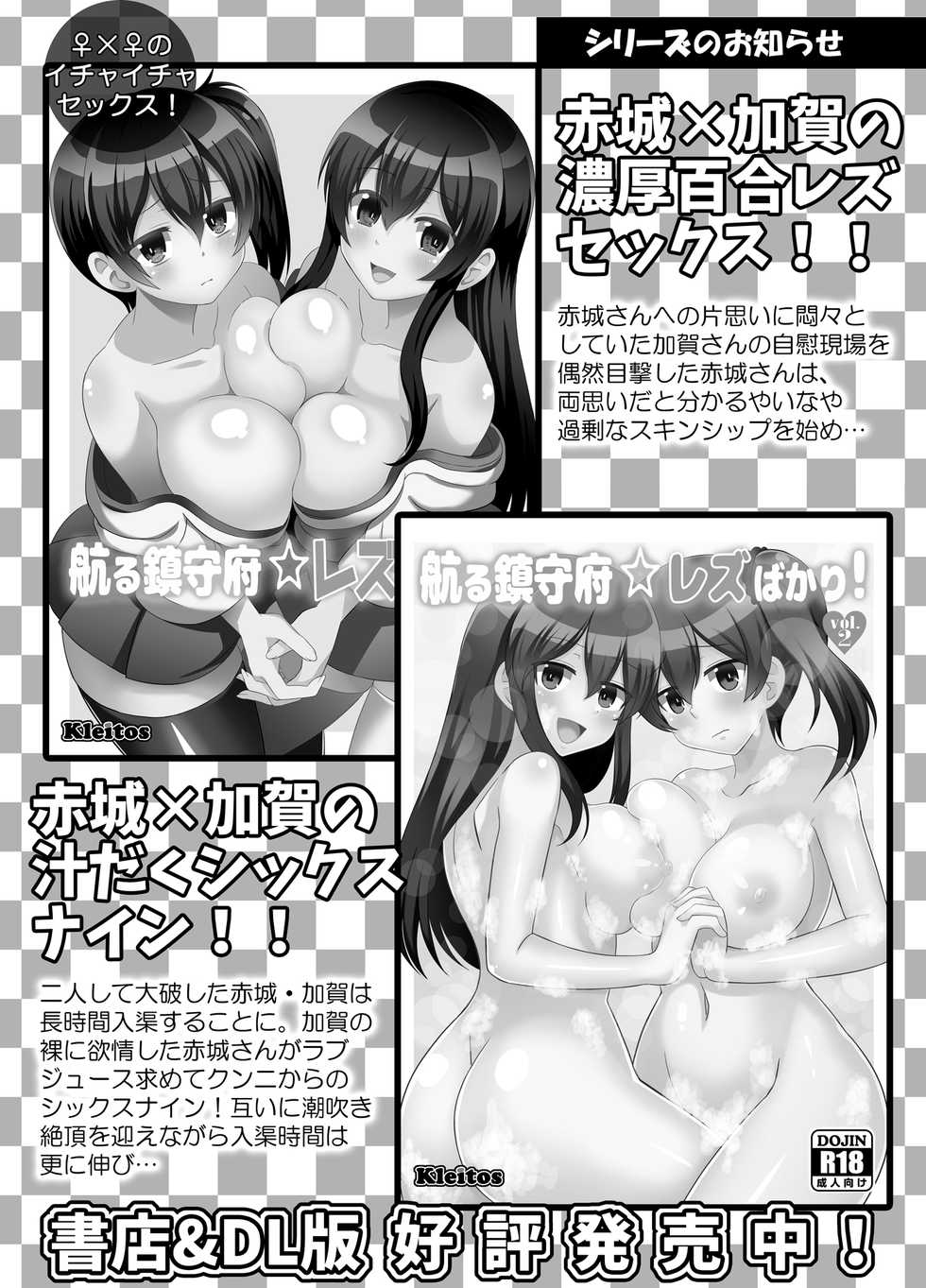 [Kleitos (Ryunosuke)] Wataru Chinjufu Yuri Bakari! Vol. 3 ~Akagi x Kaga x Zuikaku~ (Kantai Collection -KanColle-) [English] [MegaFagget] [decensored] [Digital] - Page 15