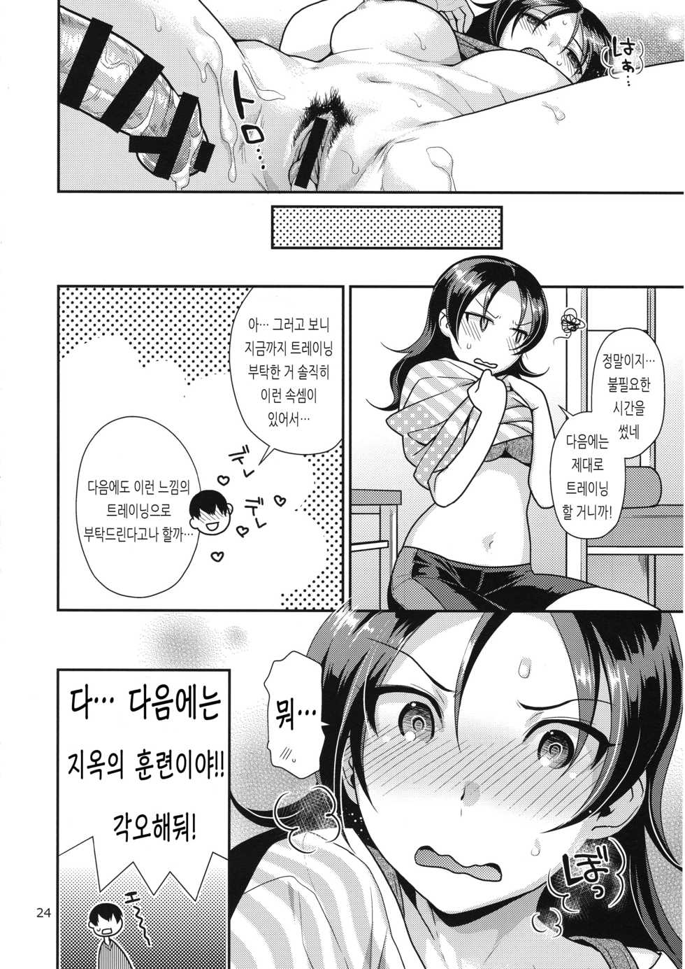 (COMIC1☆8) [Nekomataya (Nekomata Naomi)] VeteTra-san to Shinai MAX Soku Tokkun! | 베테트레 씨랑 친애 MAX 즉시 특훈! (THE IDOLM@STER CINDERELLA GIRLS) [Korean] - Page 23