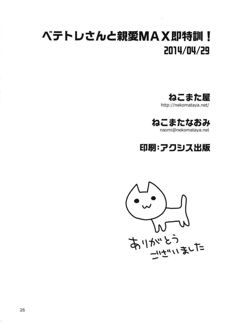 (COMIC1☆8) [Nekomataya (Nekomata Naomi)] VeteTra-san to Shinai MAX Soku Tokkun! | 베테트레 씨랑 친애 MAX 즉시 특훈! (THE IDOLM@STER CINDERELLA GIRLS) [Korean] - Page 25