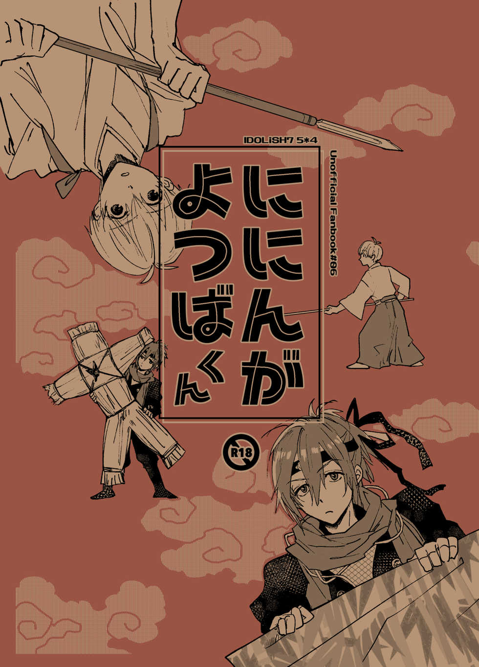 [Maguro Ryokan (Ajito Itoyo)] Ninin ga Yotsuba-kun (IDOLiSH7) [Digital] - Page 1
