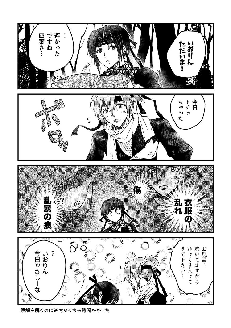 [Maguro Ryokan (Ajito Itoyo)] Ninin ga Yotsuba-kun (IDOLiSH7) [Digital] - Page 6