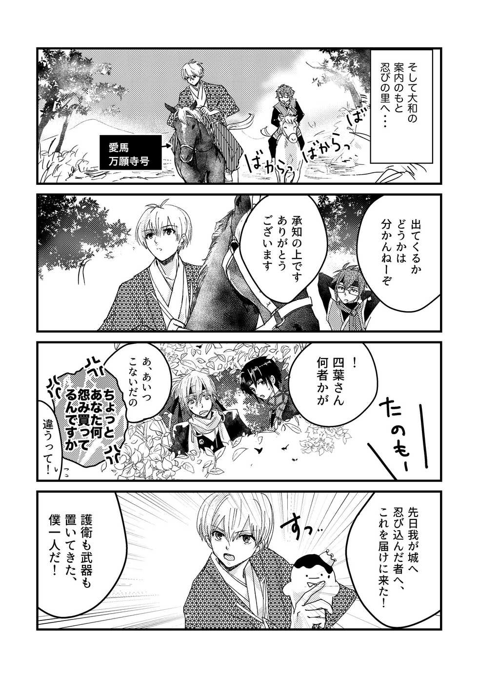 [Maguro Ryokan (Ajito Itoyo)] Ninin ga Yotsuba-kun (IDOLiSH7) [Digital] - Page 8