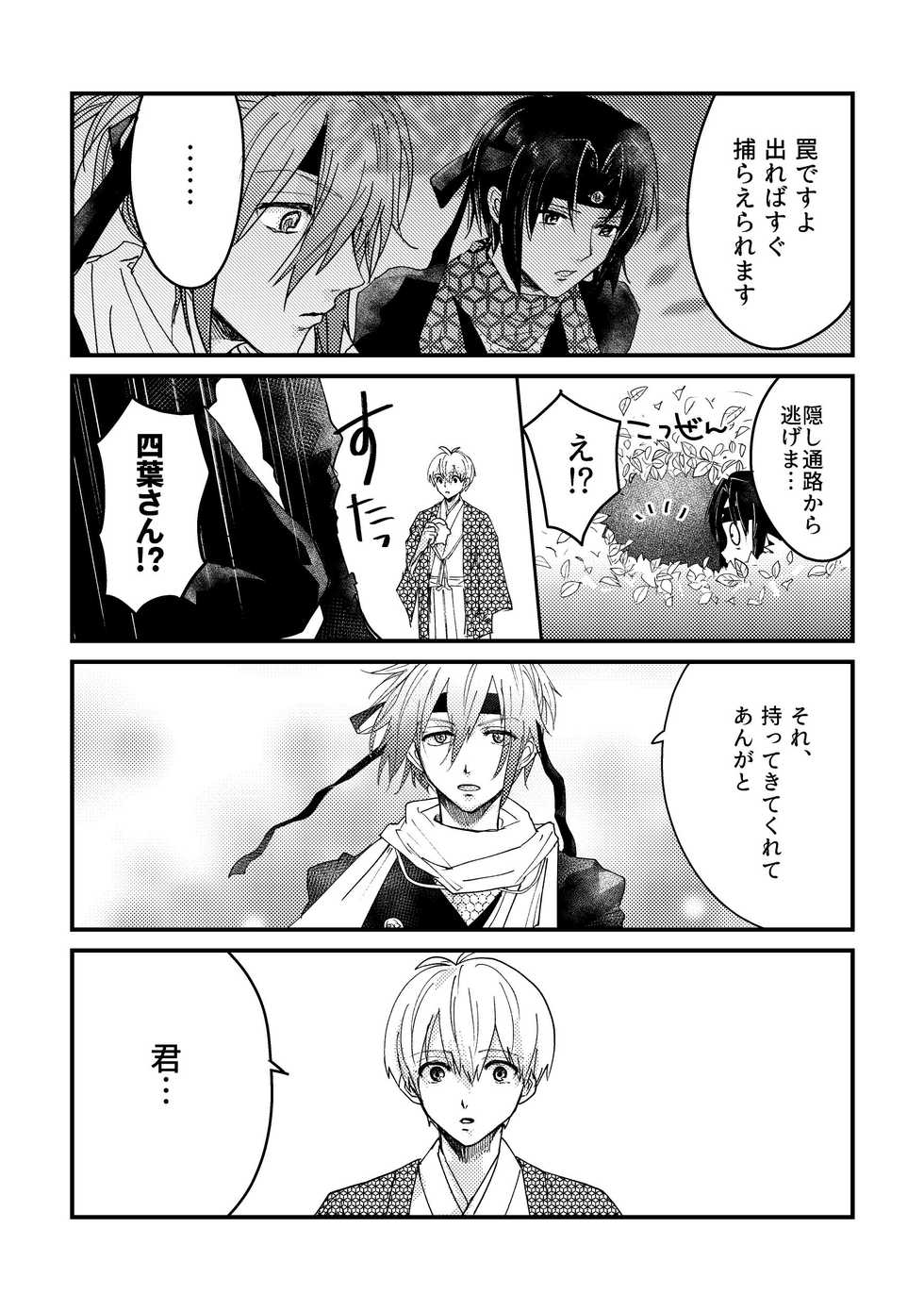 [Maguro Ryokan (Ajito Itoyo)] Ninin ga Yotsuba-kun (IDOLiSH7) [Digital] - Page 9