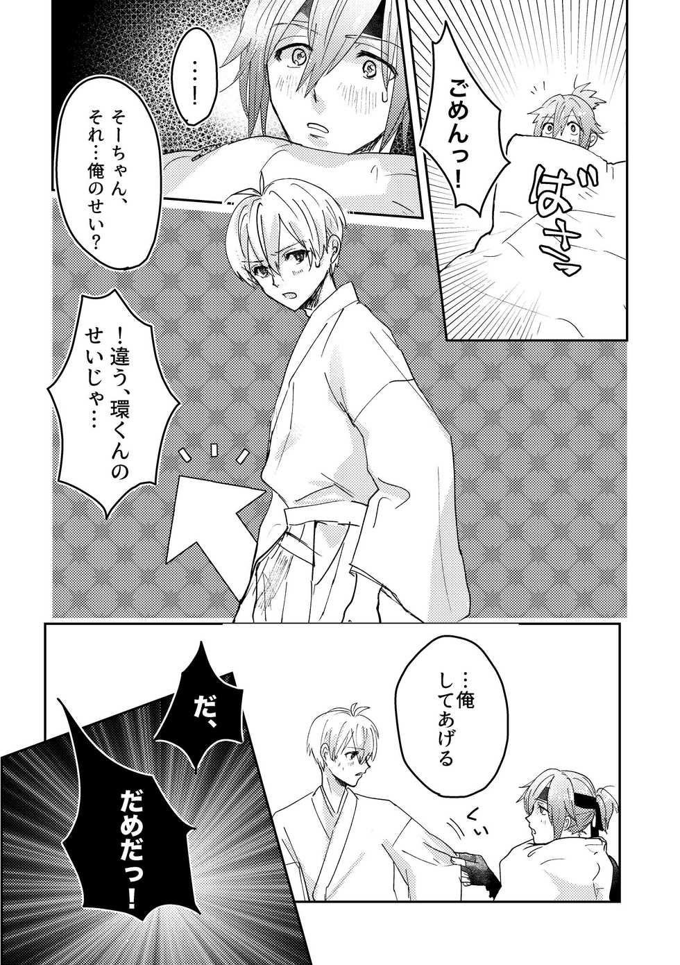 [Maguro Ryokan (Ajito Itoyo)] Ninin ga Yotsuba-kun (IDOLiSH7) [Digital] - Page 28
