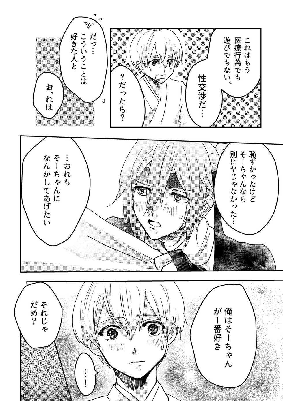 [Maguro Ryokan (Ajito Itoyo)] Ninin ga Yotsuba-kun (IDOLiSH7) [Digital] - Page 29