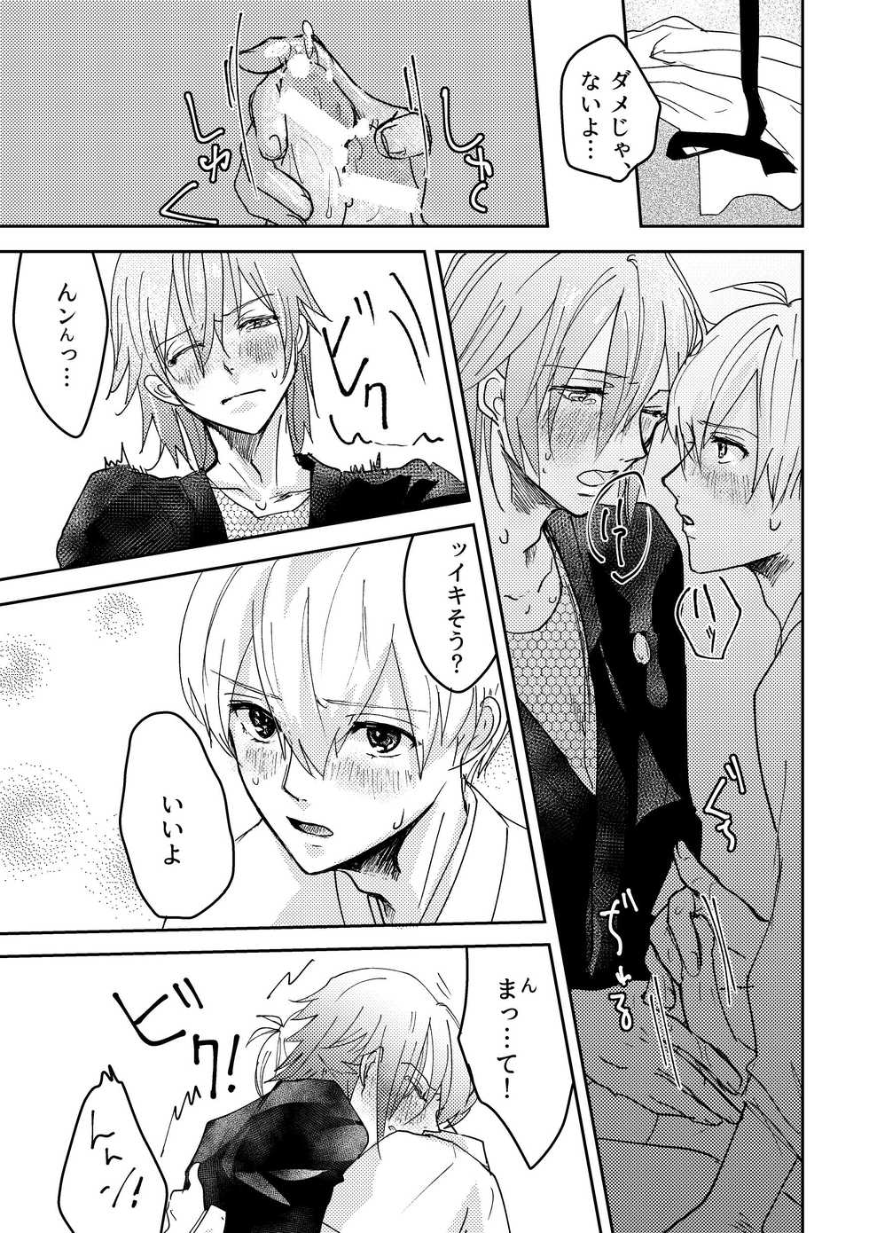 [Maguro Ryokan (Ajito Itoyo)] Ninin ga Yotsuba-kun (IDOLiSH7) [Digital] - Page 30