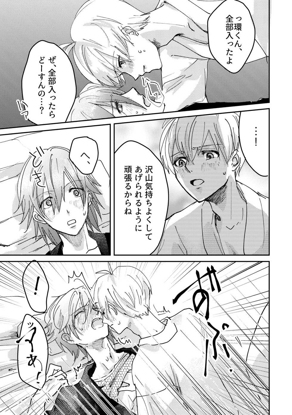 [Maguro Ryokan (Ajito Itoyo)] Ninin ga Yotsuba-kun (IDOLiSH7) [Digital] - Page 33