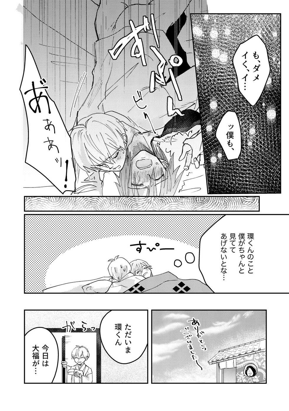 [Maguro Ryokan (Ajito Itoyo)] Ninin ga Yotsuba-kun (IDOLiSH7) [Digital] - Page 35