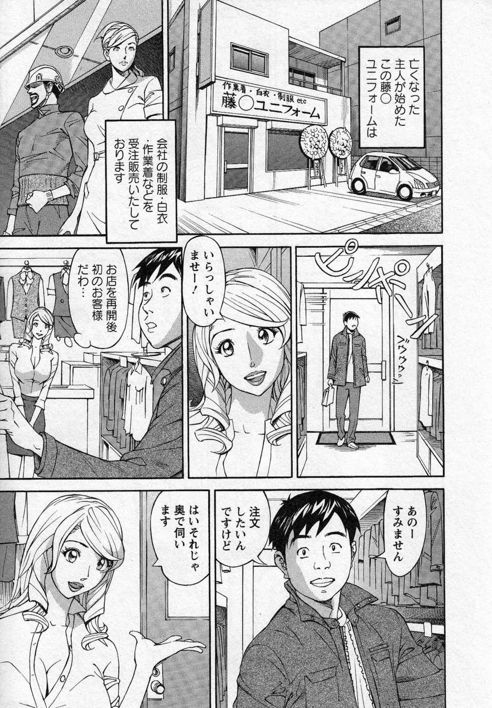 [Hara Shigeyuki] Hottokenaino - Page 11
