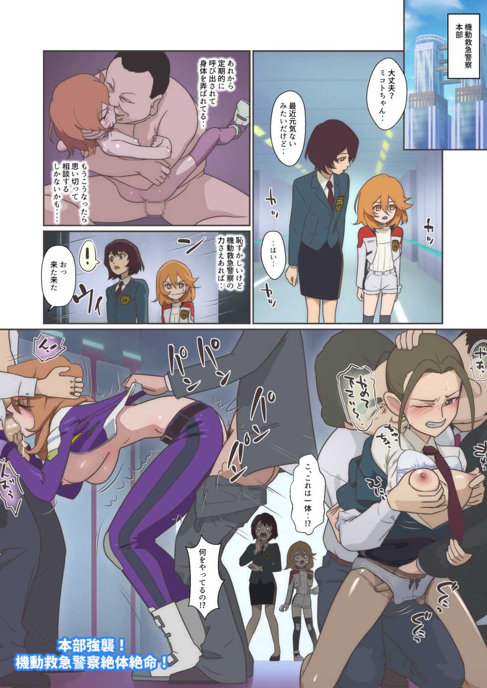 [Muramuramura (Muramurabito)] Zettai ni Ahette wa Ikenai Kidou Kyuukyuu Keisatsu 24-ji (Tomica Hyper Rescue Drive Head) - Page 15