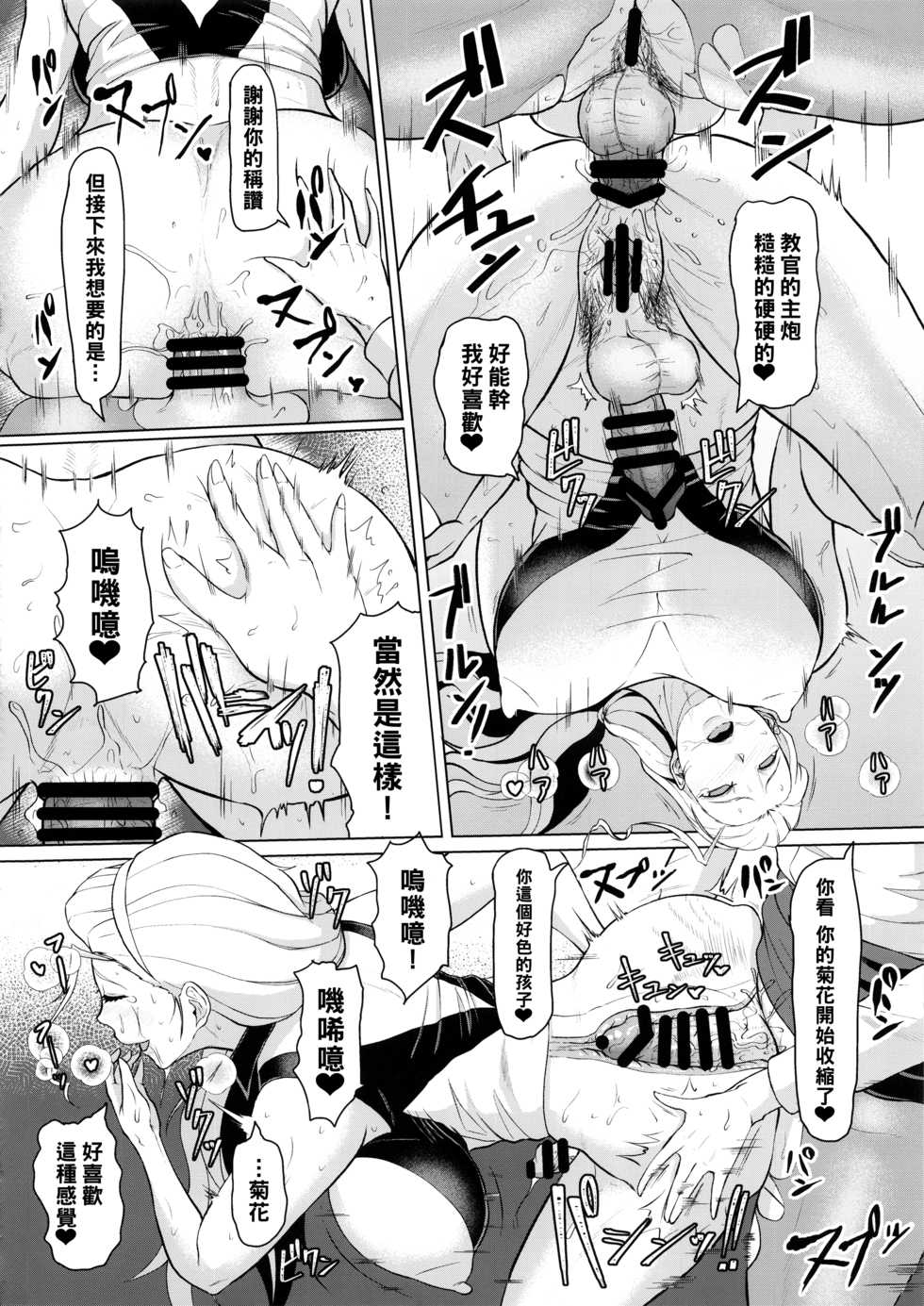 (CT33) [SERIOUS GRAPHICS (ICE)] ICE BOXXX 24 (Girls und Panzer) [Chinese] [管少女汉化] - Page 21